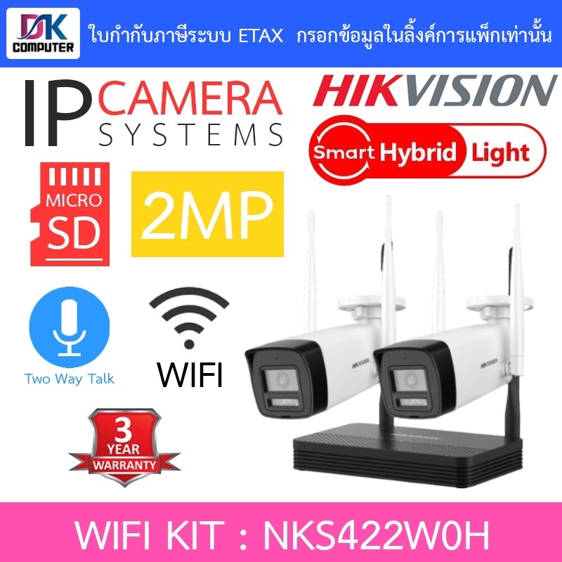 HIKVISION ชุดกล้องวงจรปิด WIFI KIT 4CH 2MP NVS พูดคุยโต้ตอบได้ ไม่มี port สำหรับต่อจอ รุ่น NKS422W0H