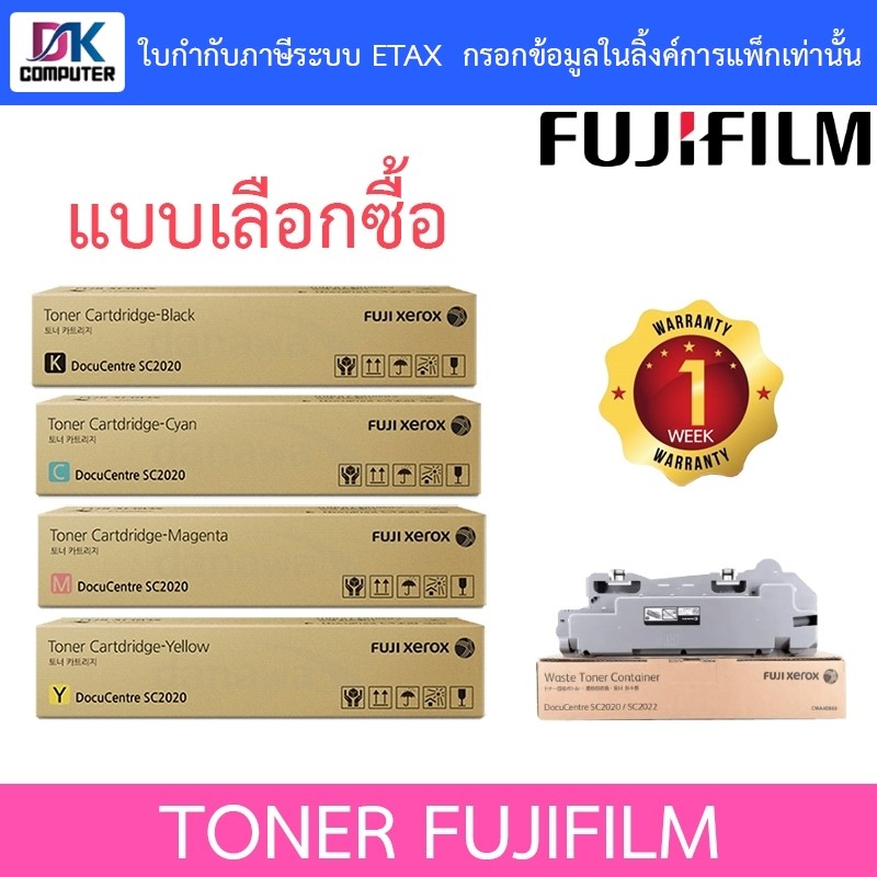FUJIFILM Toner Cartridge CT202246 / CT202247 / CT202248 / CT202249 for DocuCentre SC2020 / ตลับทิ้งผงหมึก – แบบเลือกซื้อ