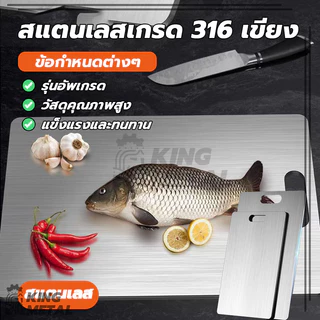 เขียง เขียงสแตนเลส 316 หนา เขียงสแตนเลสหนา ใช้งานสองด้าน แข็งแรงทนทาน ทำความสะอาดง่ายและไม่ขึ้นรา เหมาะสำหรับใช้ในครัว