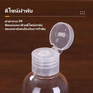 ขวดบรรจุของเหลว ขวดพลาสติก ขวดพลาสติกพกพา ขวดพลาสติกฝาฟลิบ 5 มล., 20 มล., 50 มล., 100 มล.