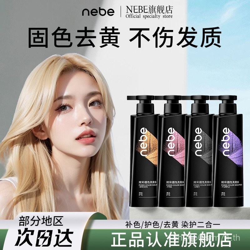 Nebe Fix Color Shampoo Dyed Hair Lock Color Protection Special Pink Brown Grey Purple Shampoo Offici