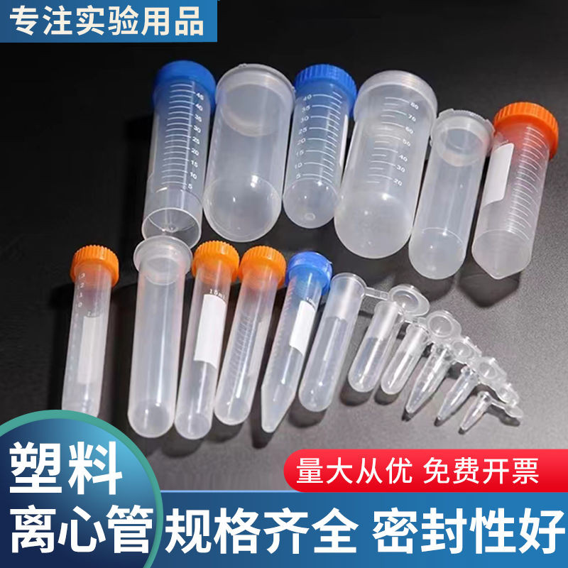 พลาสติก Centrifuge Tube ห้องปฏิบัติการ Centrifuge Tube ทิ้ง Sampling Tube pcr Tube ก้นแบน Scale Tube