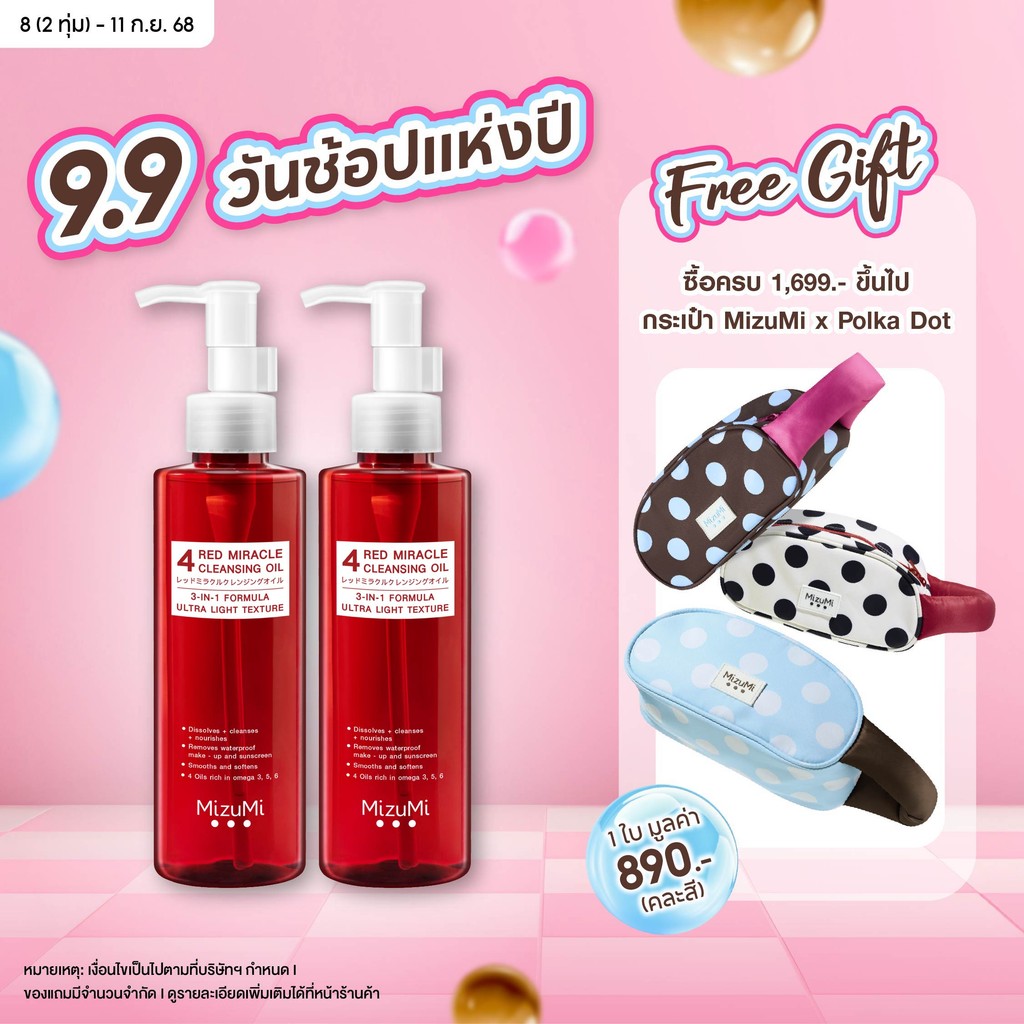 [แพ็คคู่] MizuMi 4 Red Miracle Cleansing Oil 150ml คลีนซิ่ง ออยล์ ล้างเครื่องสำอางกันน้ำ อ่อนโยน เนื้อบางเบา ผิวชุ่มชื้น