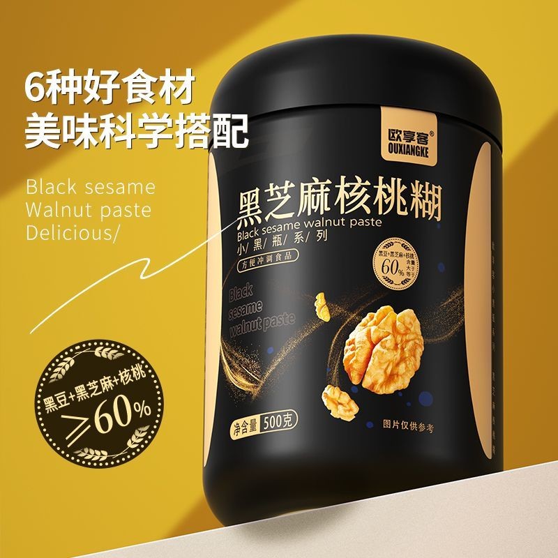 黑芝麻核桃糊原味黑豆黑米芝麻粉谷物核桃代餐粉健康营养早餐冲饮Black Sesame Walnut Paste Original Black Bean Black Rice Sesame Powder