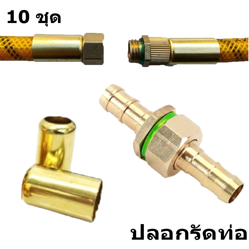 💦💦ปอกย้ำสาย สแตนเลสแท้ สำหรับสายพ่นยา สาย 8.5 ปลอกสายฉีดยา ปลอกรัดสายพ่นยา