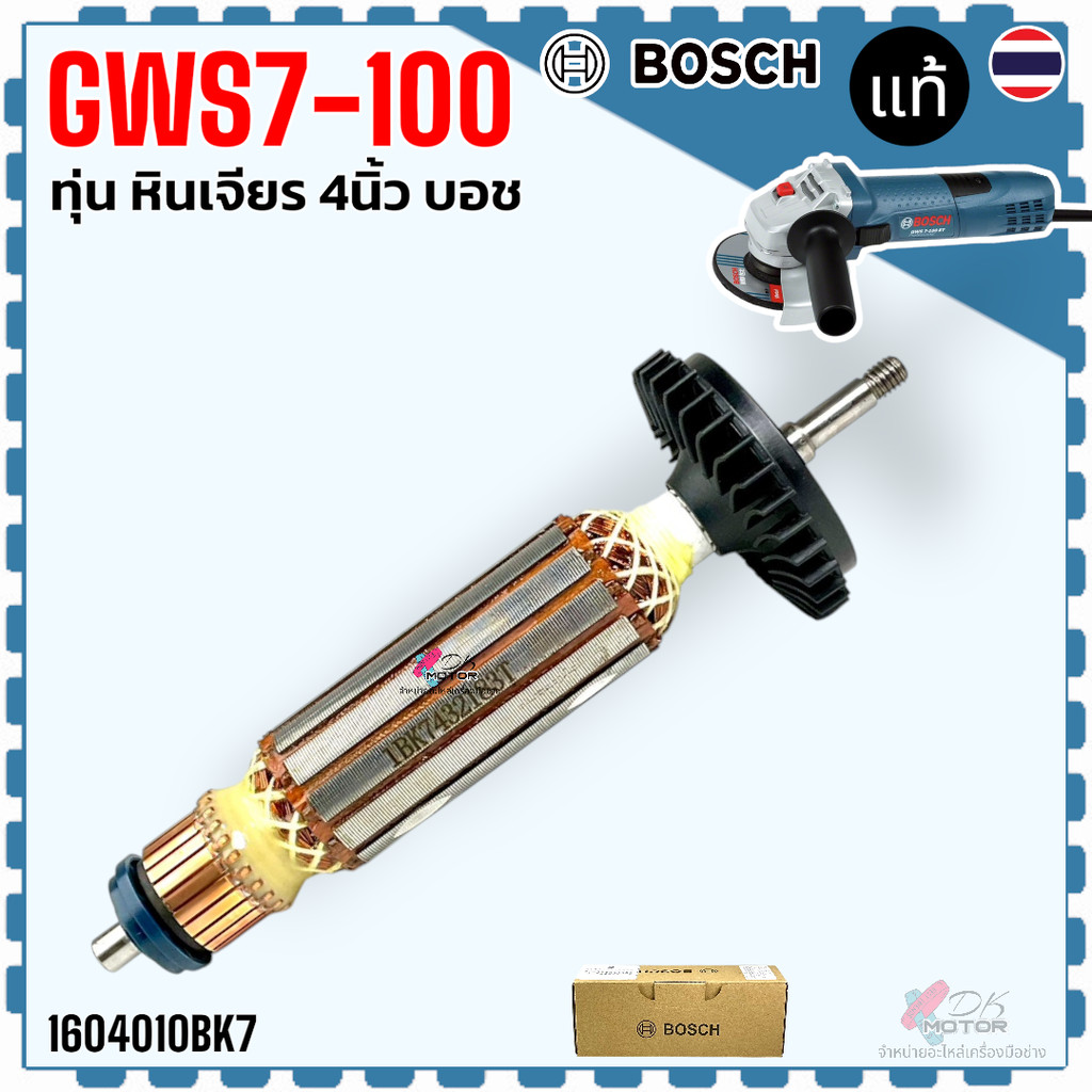 (BK7) BOSCH แท้) ทุ่น หินเจียร 4 นิ้ว GWS7-100 , GWS7-125 , GWS7-115 , GWS720, GEP7 , 7-100 , 7-125 