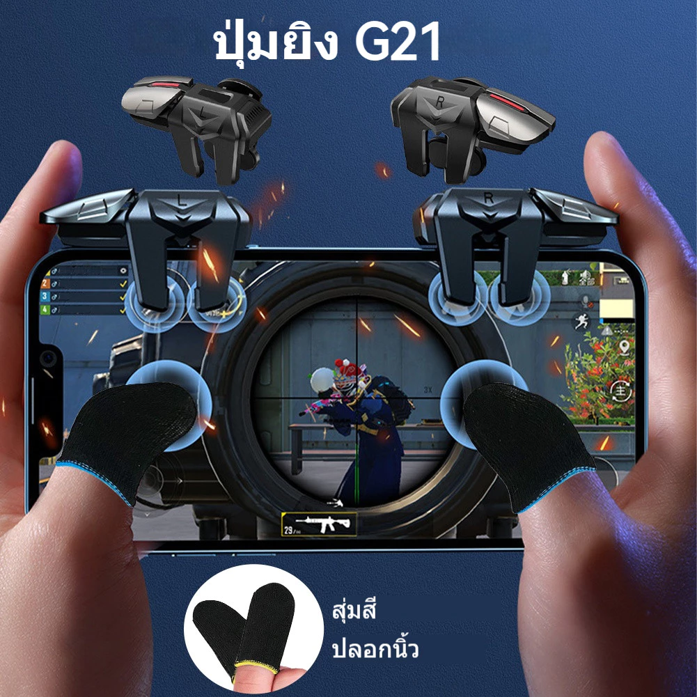 ⚡ปุ่มยิง 4 ขา แถมถุงนิ้ว จอยมือถือ 4 ขา ปุ่มกด PUBG Free fire ปุ่มช่วยยิง Shooting tap จอย เกมส์🎮