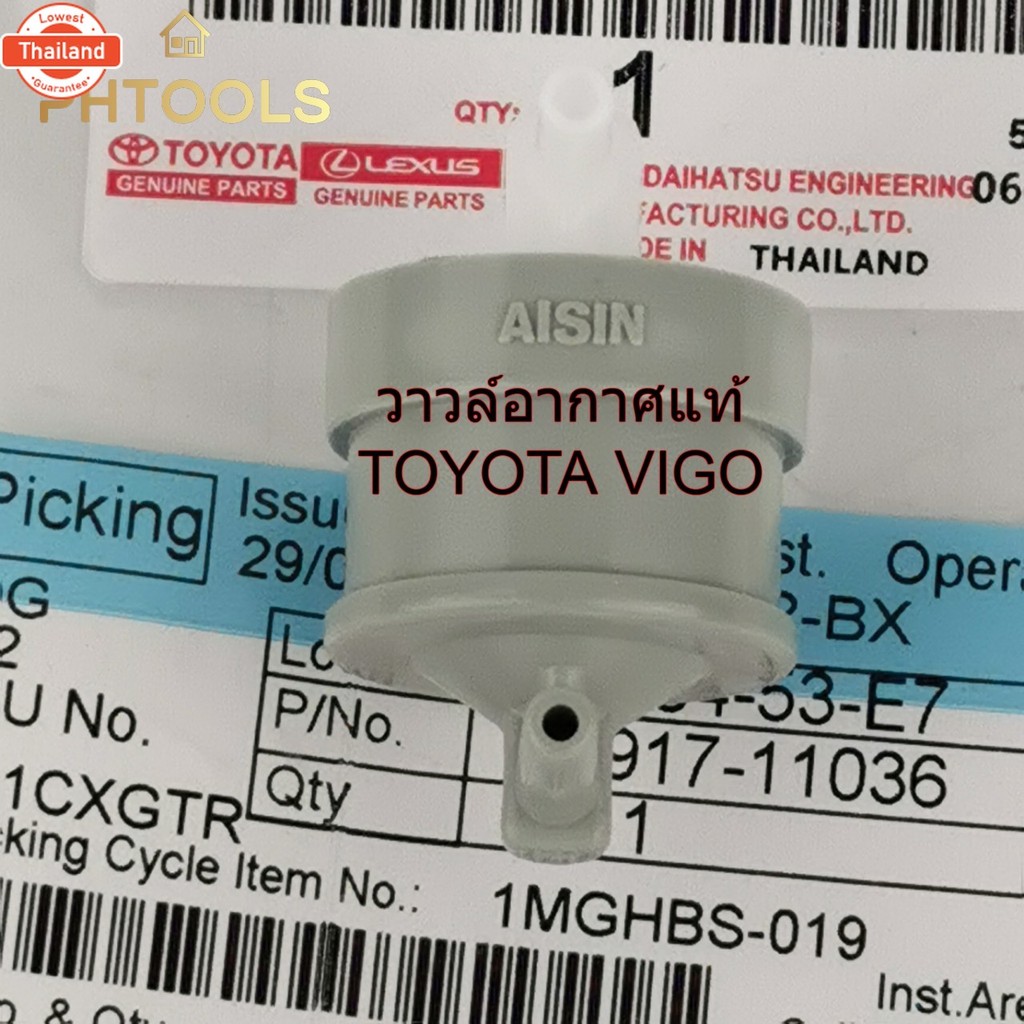 วาวล์อากาศ แท้ Toyota Vigo รหัส 90917-11036