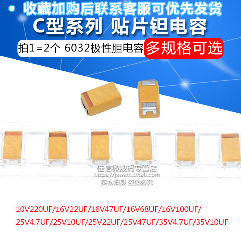 C-Type Patch Tantalum Capacitor 16v 10 25v 35V 100UF 22 47 220 10uf 107 6032
