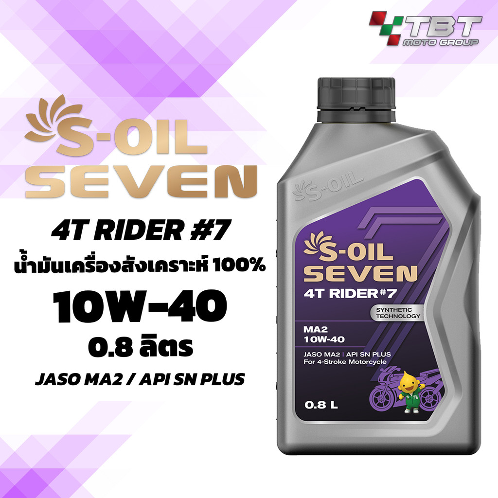 น้ำมันเครื่อง S-OIL 4T RIDER7 10W40 0.8L