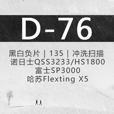 [Jinling Silver Salt Hall] 135 Black White Film Ilfo DD D76 HC110 Film Flushing Package