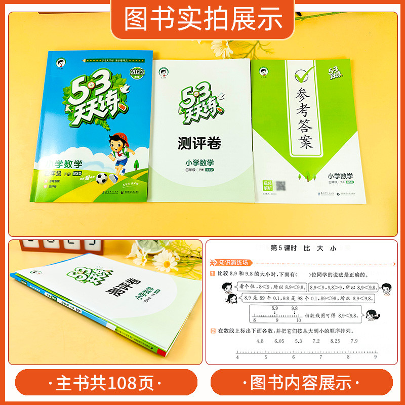 2023ฉบับ53ทุกวันปฏิบัติชั้นประถมศึกษาปีที่สี่เล่ม2เล่ม2เต็มชุดคนจีนสอนฉบับคณิตศาสตร์ชิงเต่า54ระบบเป็