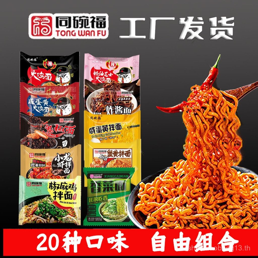 Same Bowl Fu Turkey Noodles ไข่แดงเค็ม Crab Yolk Noodles ตัวเลือกผัดซอสก๋วยเตี๋ยว Non-Boiled Instant