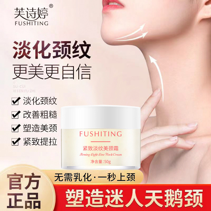 Fu Shi Ting Firming Light Wrinkle Beauty Neck Cream g Lifting Firming Lightening คอริ้วรอย Moisturiz