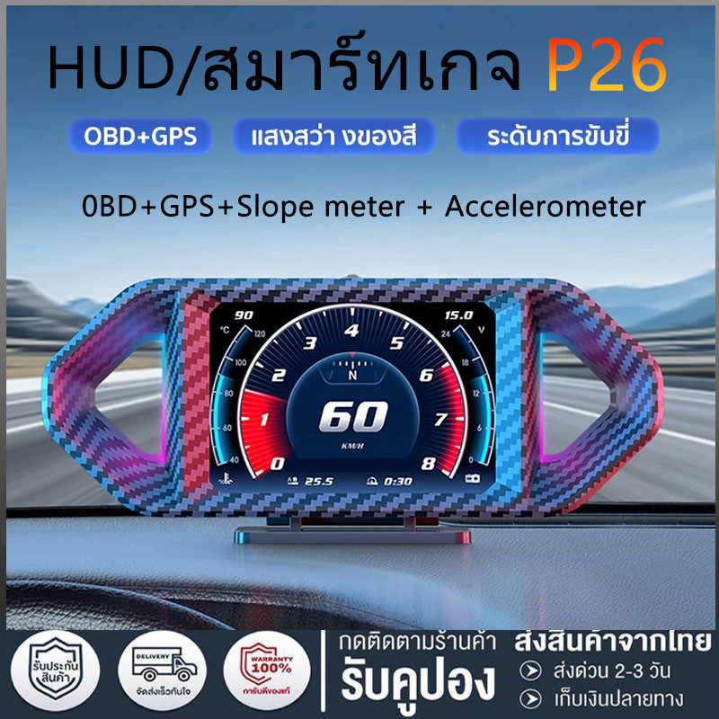 OBD2 P26-AI P6 PRO+ สมาร์ทเกจ Smart Gauge Digital Meter/Display GPS+obd2 2 ใน 1 คู่มือภาษาไทย ลบรหัส