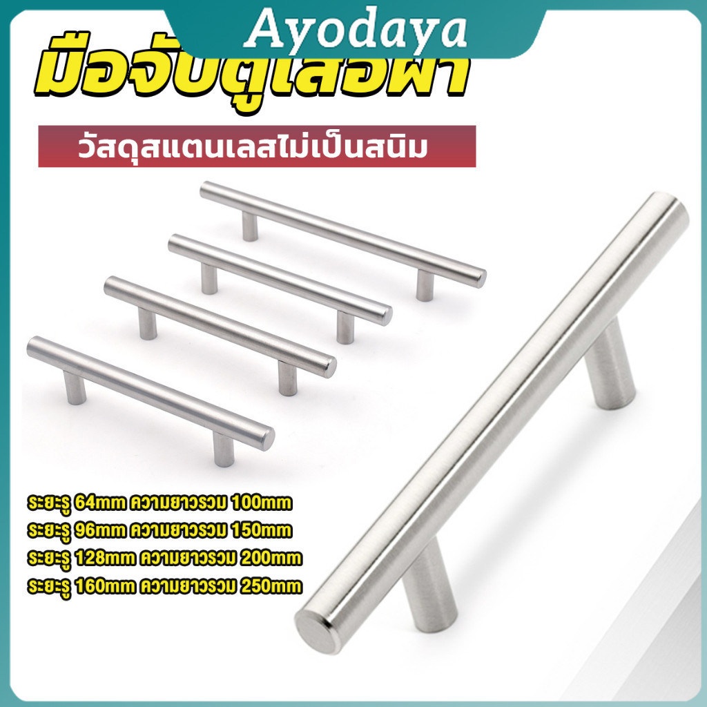 Ayo มือจับประตู ตู้ ลิ้นชัก วัสดุสแตนเลสสีขาว สไตล์นอร์ดิก  มีหลายขนาด cabinet handle