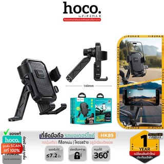 HOCO HK89 ที่ยึดมือถือมอเตอร์ไซค์ / จักรยาน หมุนได้ 360° อลูมิเนียม รองรับมือถือ 4.7-7.2 นิ้ว hc7