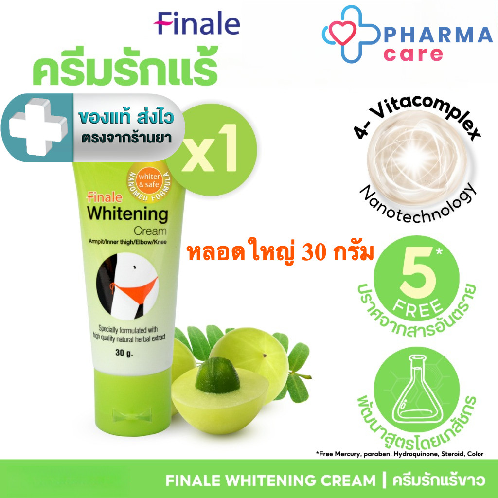 Finale Whitening Cream ครีมทารักแร้ ข้อศอก ขาหนีบ หัวเข่า ตาตุ่ม 30 g. [PC]