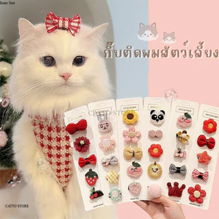 กิ๊บติดผมสัตว์เลี้ยง น่ารัก สำหรับแมว สุนัข ราคาถูก กิ๊บโบว์แมว กิ๊บหมา กิ๊บติดโบว์ ดอกไม้ การ์ตูน