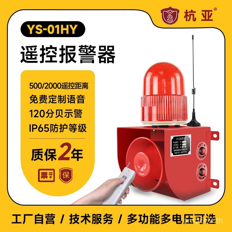 Alarm Alarm One-Button Speaker YS-01HY Sound Light Wireless Voice Alarm High Decibel รีโมทคอนโทรลฉุก