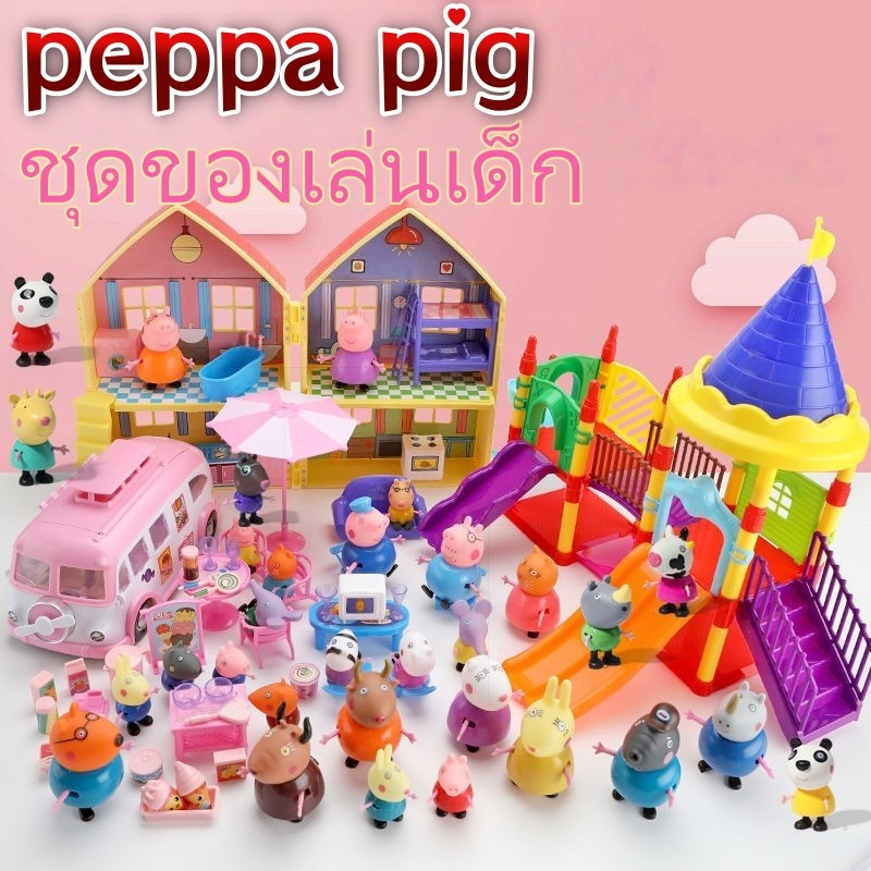 🔥จัดส่งทันที🔥peppa pig ของเล่น peppa pig toys Play House ของเล่นสําหรับเด็ก