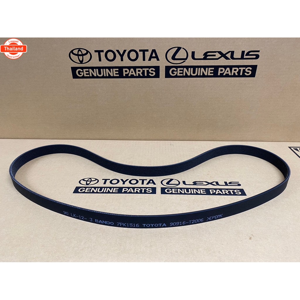 สายพานเครื่อง TOYOTA HILUX VIGO  7PK1516  year 2005-2013 90916-T2006 เป็นอะไหล่แท้ TOYOTA