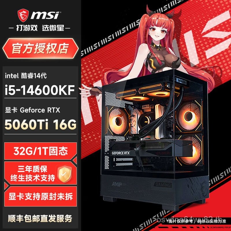 MSI 14600KF/13400F/5060TI 16G คอนโซลเดสก์ท็อปเกม diy คอมพิวเตอร์ทั้งคอนโซล RVJB