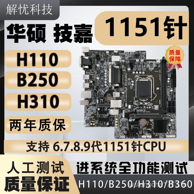 ถอดชิ้นส่วน Gigabyte H110 B250 H310 B360 เมนบอร์ด LGA1151 Pin คอมพิวเตอร์เดสก์ท็อปเมนบอร์ดชุด