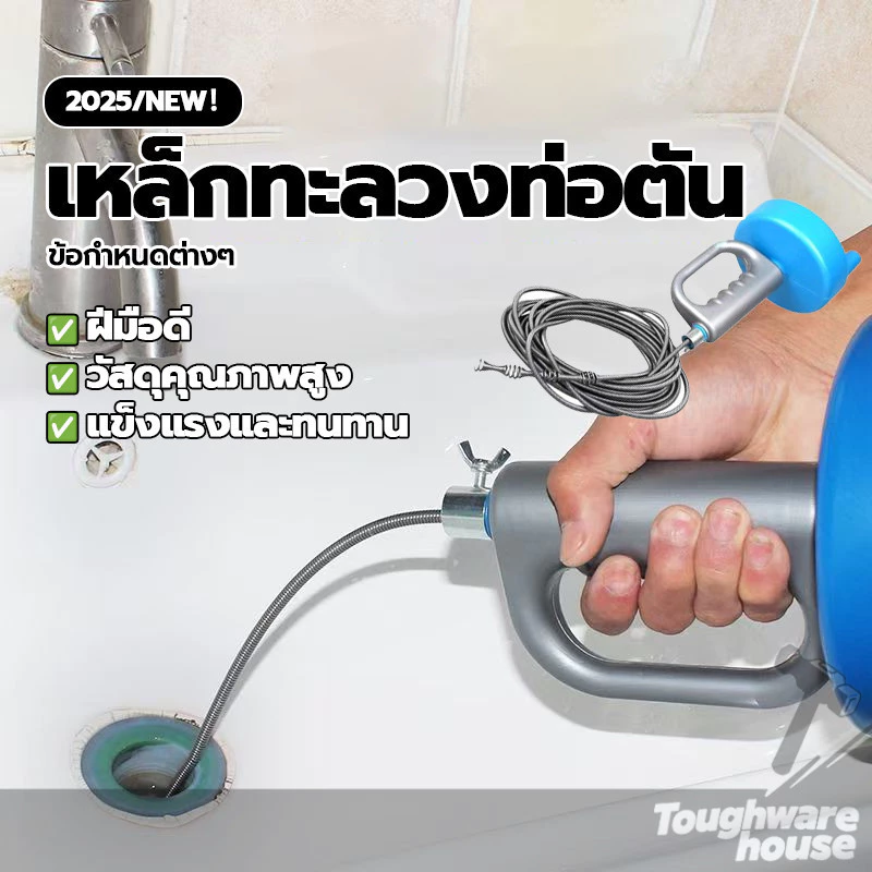 งูเหล็ก แก้ท่อตัน ท่อระบายตัน จัดเก็บง่าย ทำความสะอาดง่ายยิ่งขึ้น เหมาะสำหรับท่อทุกประเภท