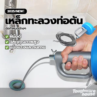 งูเหล็ก แก้ท่อตัน ท่อระบายตัน จัดเก็บง่าย ทำความสะอาดง่ายยิ่งขึ้น เหมาะสำหรับท่อทุกประเภท
