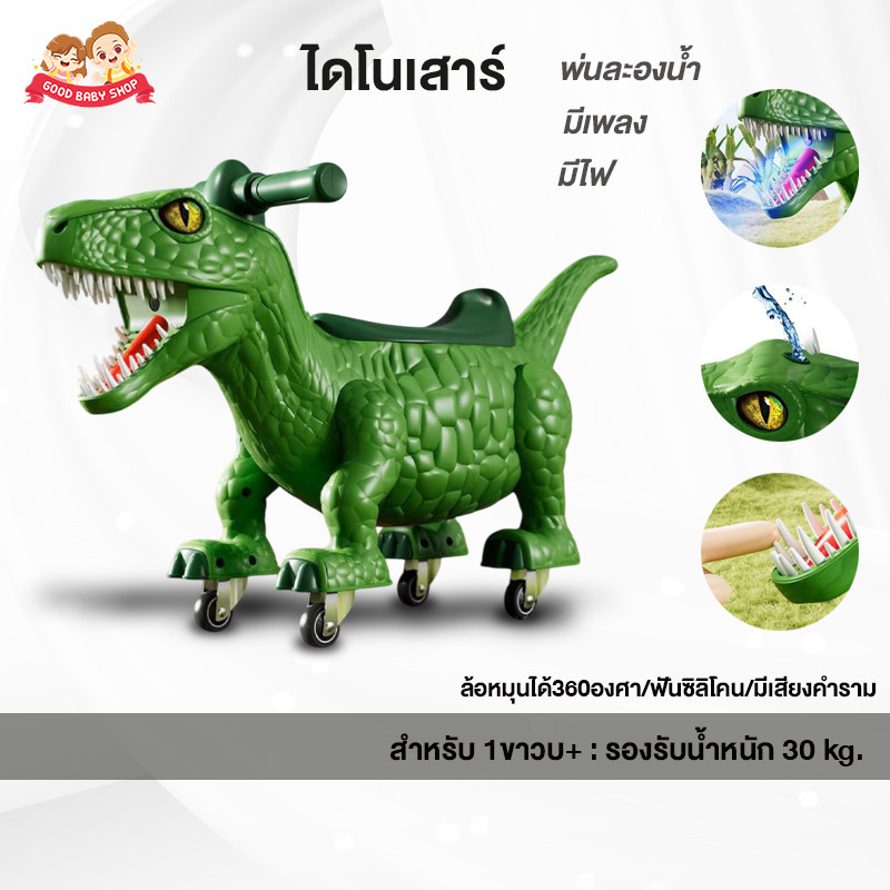 รถขาไถเด็ก ไดโนเสาร์ พ่นลดอองน้ำ มีเสียงคำราม เสียงเพลง ไฟวิบวับ หมุนได้360องศา รุ่นRex-running