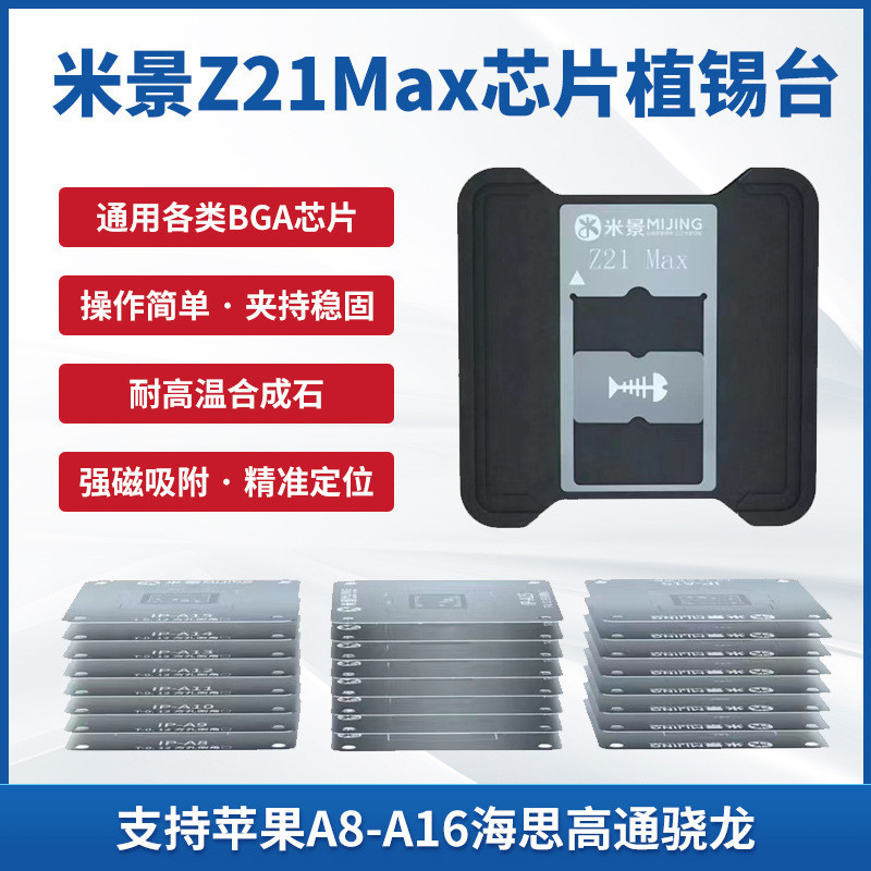 Mijing Z21Max ปลูกดีบุกตาราง Apple A8-A16 Haisi Qualcomm Snapdragon BGA ชิป CPU ปลูกดีบุกตาข่ายเหล็ก