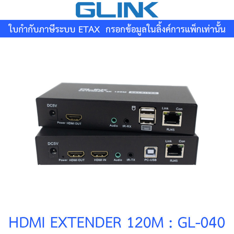 GLINK HDMI EXTENDER 120M มาพร้อม KVM ต่อเมาส์ได้ควบคุมระยะไกล 120 เมตร รุ่น GL-040 GL040