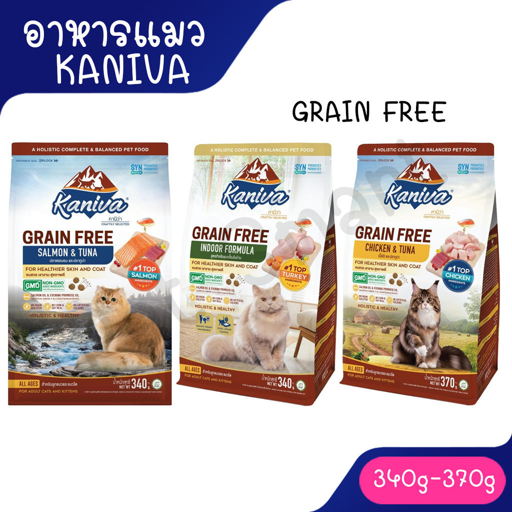 Live [340g-370g] ใหม่ Kaniva Grain Free อาหารแมวเม็ด คานิว่า สูตรเกรนฟรี
