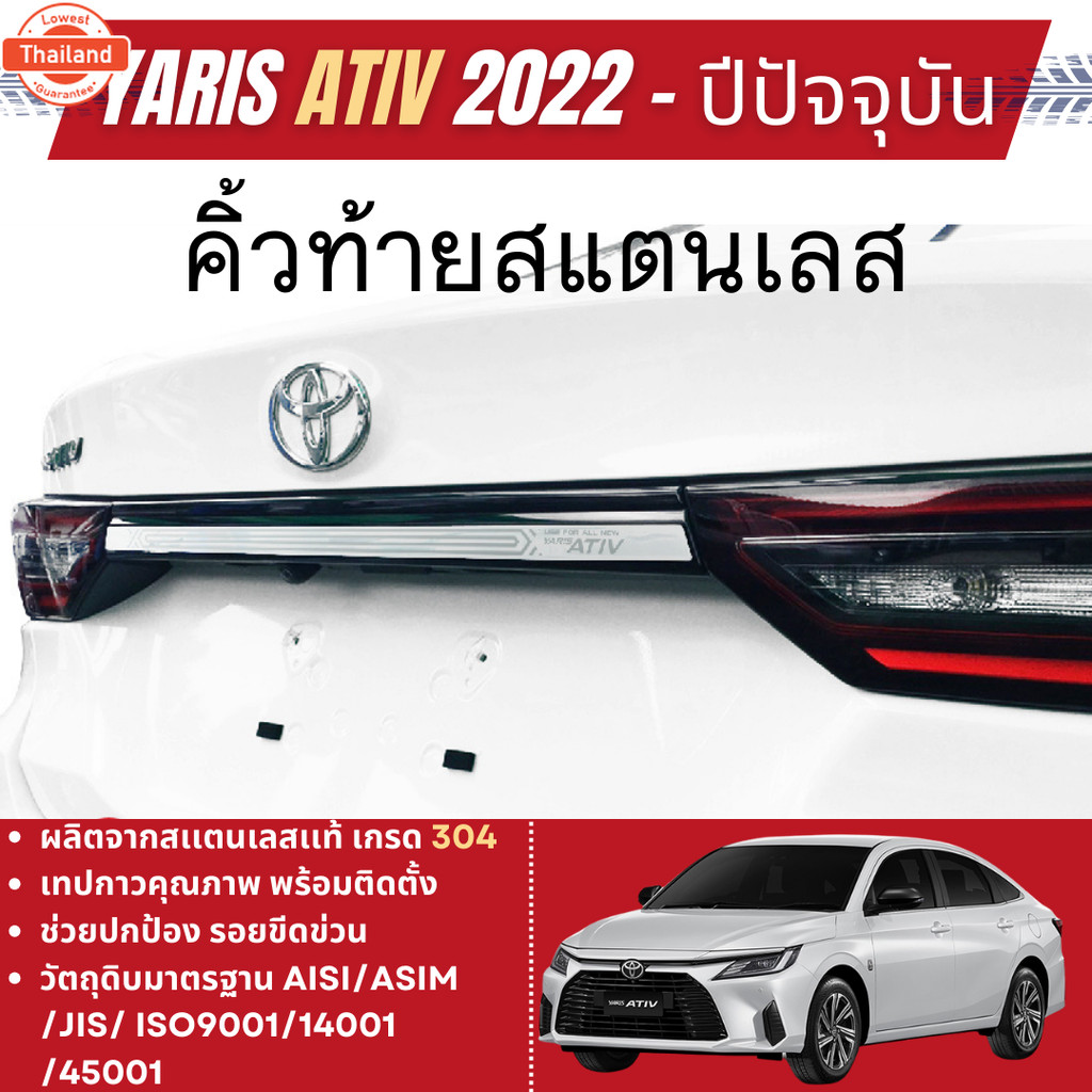 คิ้วฝากระโปรงท้าย YARIS ATIV 2022 - ปัจจุัน  1ชิ้น  HEV Premium / HEV GR Sport คิ้วท้าย