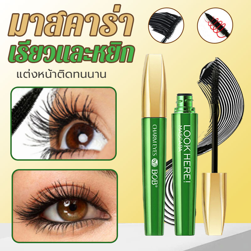 【COD】มาสคาร่า BOB เพิ่มความยาว กันน้ำ กันเหงื่อ ติดทนนาน ไม่เลอะ ไม่เปื้อน ขนตาหนางอน เด้งตลอดทั้งวัน