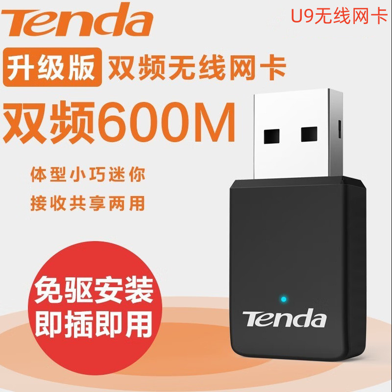Tengda U9 650M ไดรฟ์ฟรีรุ่น USB การ์ดเครือข่ายไร้สาย 5G Dual-Band Desktop Universal แบบพกพา WiFi Rec