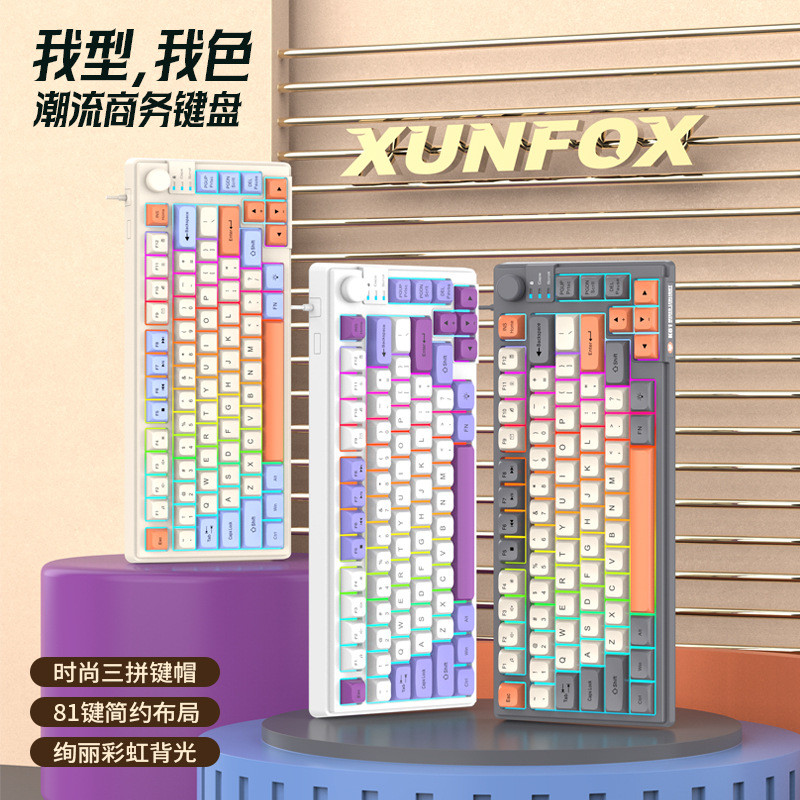 แป้นพิมพ์ creamy keyboard Hyun Silver Fox K81คีย์บอร์ดแบบมีสายสำหรับเล่นเกม MDA หมวกบอลสามสีเรืองแสง