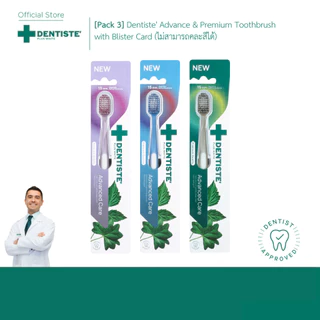 [แพ็ค 3] Dentiste' Advanced Care & Premium Toothbrush แปรงสีฟันขนนุ่ม 0.01 มม หัวแปรงกว้างพิเศษ 15 มม. สีม่วง เทา ฟ้า