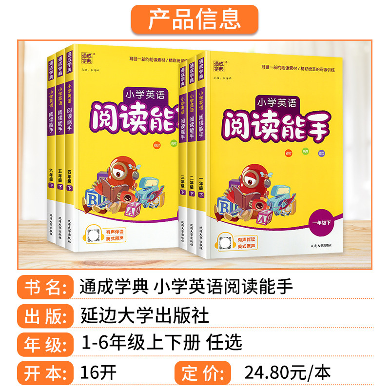 2023เวอร์ชั่นใหม่Tongchengโรงเรียนพจนานุกรมโรงเรียนประถมศึกษาภาษาอังกฤษอ่านMaster First Grade 2nd Gr
