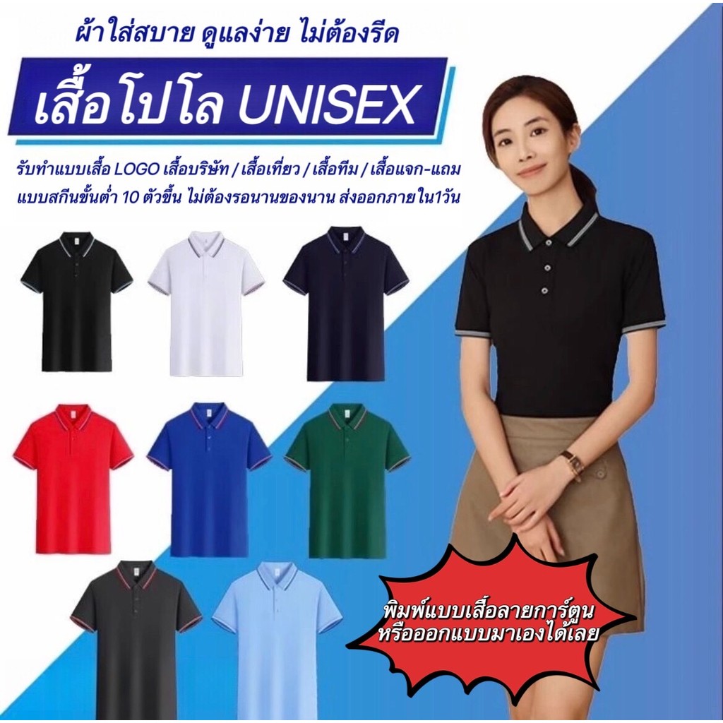 MKL เสื้อโปโล คอปกแถบสี เนื้อผ้าอย่างดี ดูแลง่าย ไม่ต้องรีด ใส่ได้ทั้งชายและหญิงผ้าบางใส่สบาย (รับทำแบบสกีน)  #8206TR