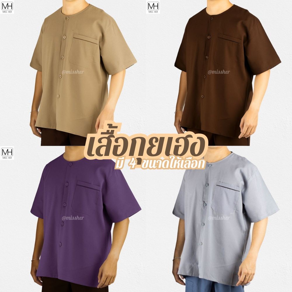 เสื้อโทเร สำหรับใส่นวด แบบกระดุม มี 4 ไซส์ M L XL มีหลายสีให้เลือก