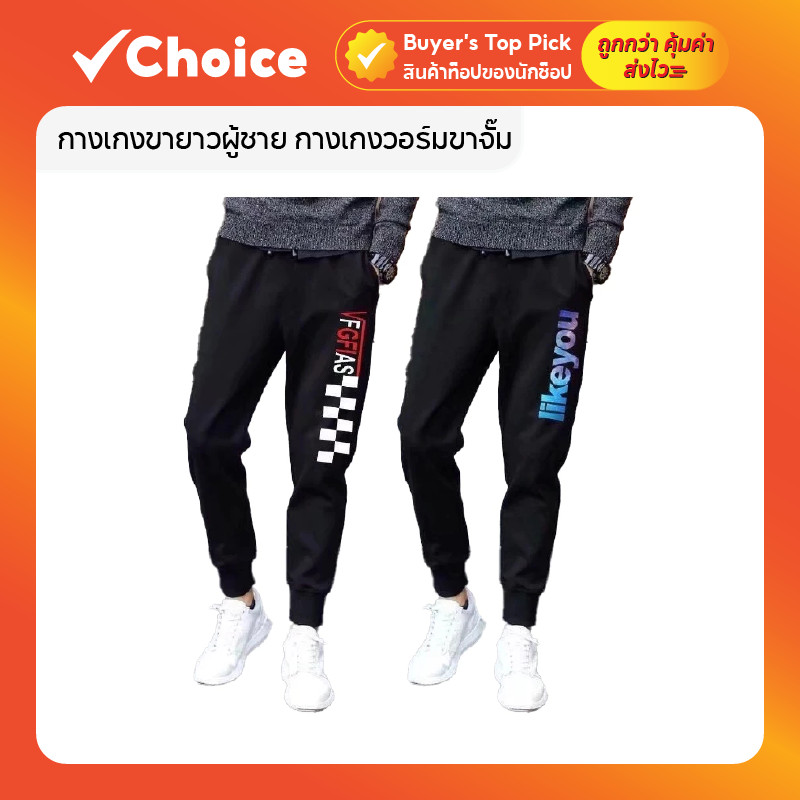 กางเกงขายาวผู้ชาย 🏃‍♂️ กางเกงวอร์มขาจั๊ม เอวยางยืด ใส่สบาย ผ้าดี มีกระเป๋า 2 ข้าง M-5XL