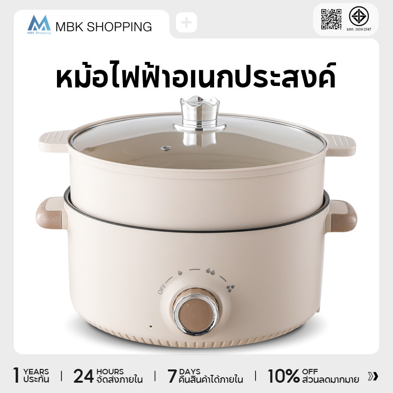 MBK หม้อหู หม้อต้มไฟฟ้า หม้ออเนกประสงค์ หม้อสุกี้ หม้อเคลือบ หม้อชาบู หม้อโมจิ หม้อไฟฟ้า กระทะไฟฟ้า 2.2-5L เตาไฟฟ้า