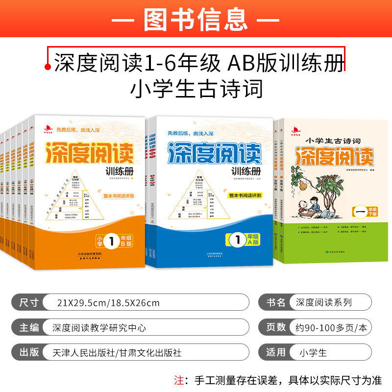 2023 หนังสือฝึกอ่านลึกเวอร์ชั่นใหม่ ก รุ่น ข โรงเรียนประถมศึกษา 1234 ป.5 จีน เล่ม 1 และ 2 หนังสือ แบ