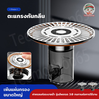 กันกลิ่นท่อระบายน้ำ ตะแกรงกันกลิ่น รุ่นอัพเกรดวัสดุ 3.0 ฝาท่อกันกันแมลง !มีบริการส่งด่วนทันที