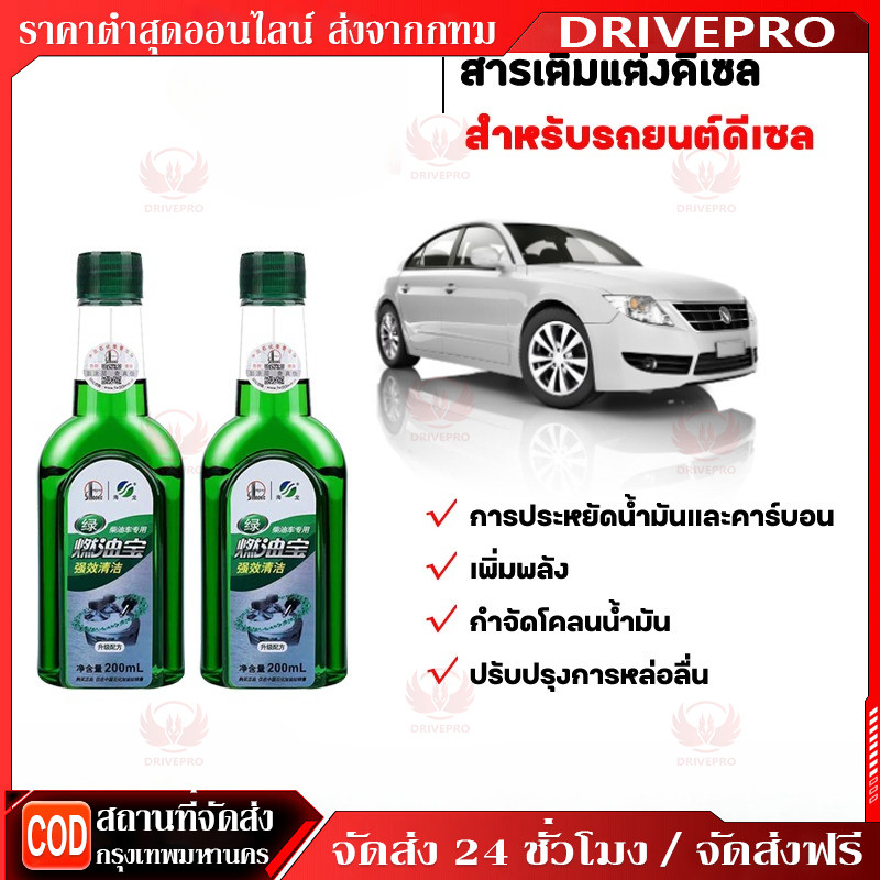 ทำความสะอาดคราบคาร์บอน 99% 200ML น้ำยาล้างหัวฉีดดีเซล น้ำยาล้างและบำรุงรักษาหัวฉีดดีเซล Injector Cleaner