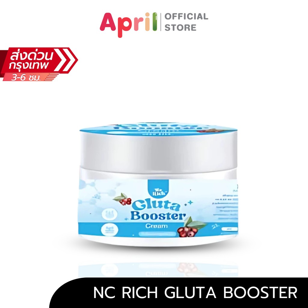 (เซตใหญ่) โดสฟ้าอาบูติน NC Rich โดสทาผิวกาย บำรุงผิวชุ่มชื้น ผิวขาวกระจ่างใส ครีมผิวขาว