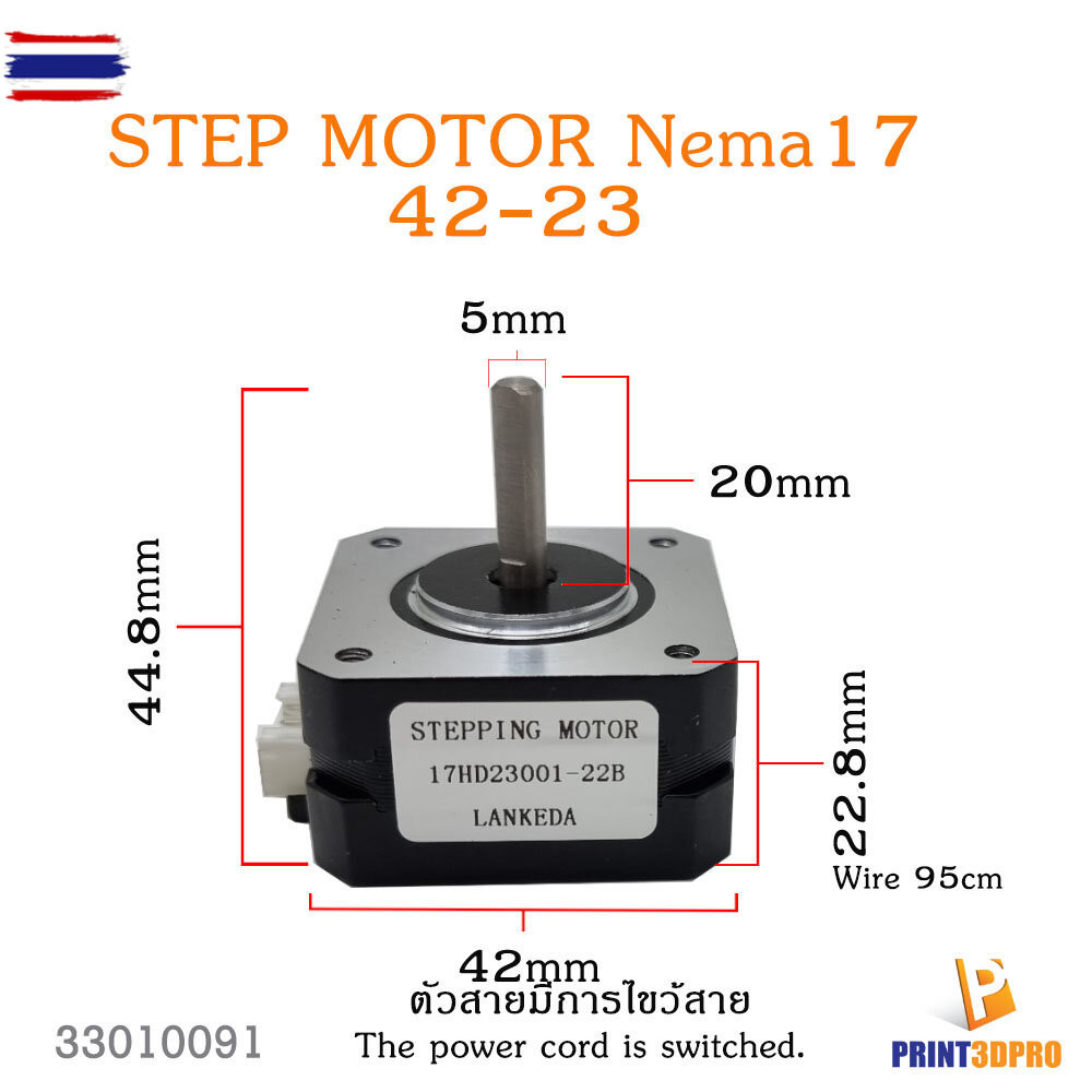 3D Printer Part Step Motor 42-23 สาย ยาว 95cm อะไหล่เครื่องพิมพ์ 3D