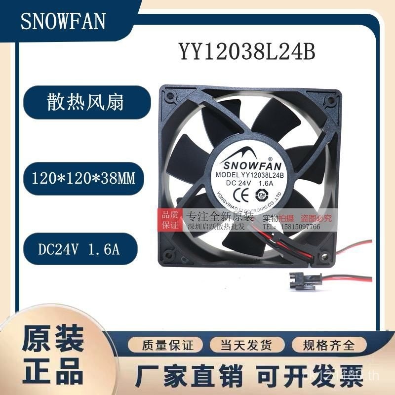 ปริมาณลมขนาดใหญ่ SNOWFAN1.6A Cooling 24V พัดลมเครื่องเชื่อมไฟฟ้า YY12038L24B12038 Y1WQ
